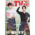OTONA數位TV NAVI 11月號/2025