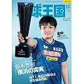 桌球王國 11月號/2025