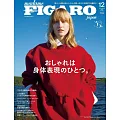 FIGARO JAPON 12月號/2025