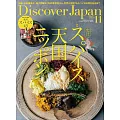 Discover Japan 11月號/2025