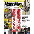 MONO MAX 12月號/2025