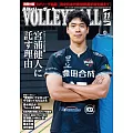 月刊VOLLEYBALL 11月號/2025
