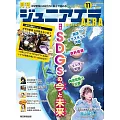 junior AERA 11月號/2025