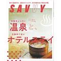 SAVVY 12月號/2025