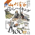 山與溪谷 12月號/2025