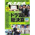 週刊BASEBALL 11月10日/2025