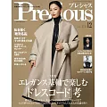 Precious 12月號/2025