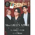 日經TRENDY 增刊 12月號/2025