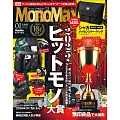 MONO MAX 1月號/2026
