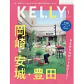 月刊KELLY 1月號/2026