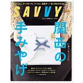 SAVVY 1月號/2026