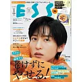 ESSE！！ 2月號/2026