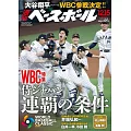 週刊BASEBALL 12月15日/2025