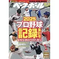 週刊BASEBALL 12月22日/2025