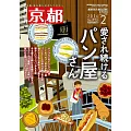 京都 2月號/2026