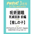 日本卡漫電玩流行最前線 3月號/2026(航空版)