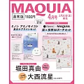 MAQUIA 4月號/2026