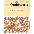 ＆Premium 4月號/2026(航空版)