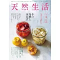 天然生活 3月號/2026