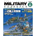 MILITARY CLASSICS 3月號/2026