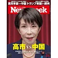Newsweek日本版 2月3日/2026