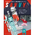 SAVVY 3月號/2026