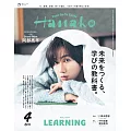 Hanako 4月號/2026