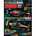 F1速報 3月號/2026