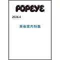POPEYE 4月號/2026