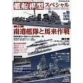艦船模型Special 3月號/2026