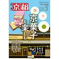 京都 3月號/2026