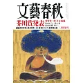 文藝春秋 3月號/2026
