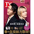 TV Guide 3月20日/2026(航空版)