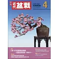 月刊近代盆栽 4月號/2026