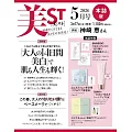 美ST 5月號/2026