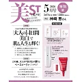 美ST 特別版 5月號/2026