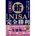 日本株で新NISA完全勝利 働きながら投資で6億円資産を増やした僕のシナリオ