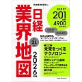 日経業界地図 2026年版