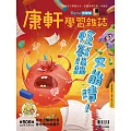 Top945康軒學習雜誌初階版 2023/12/15 第506期
