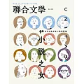 聯合文學 3月號/2023 第461期