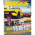 TopGear Taiwan 極速誌 10月號/2023 第96期