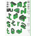 新活水 5月號/2023 第35期