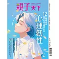 親子天下 6月號/2024 第131期