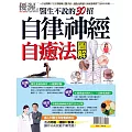 優渥誌 ：優HEALTH：醫生不說的30招自律神經自癒法