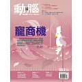 動腦雜誌 11月號/2024 第583期