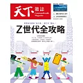 天下雜誌 2024/8/7 第804期