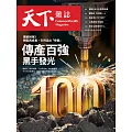 天下雜誌 2024/11/27第812期