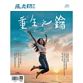 張老師月刊 9月號/2024 第561期