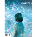 張老師月刊 11月號/2025 第575期
