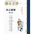 聯合文學 11月號/2024 第481期